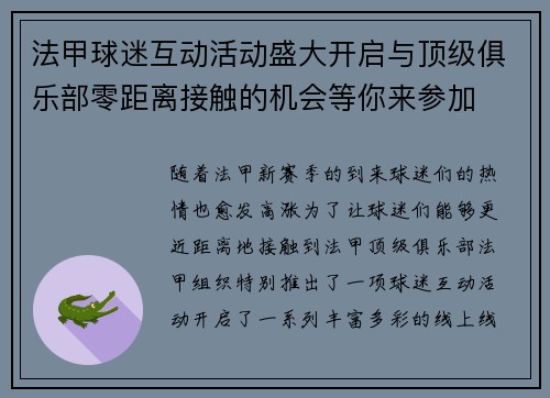 法甲球迷互动活动盛大开启与顶级俱乐部零距离接触的机会等你来参加 法甲球迷互动活动盛大开启与顶级俱乐部零距离接触的机会等你来参加
