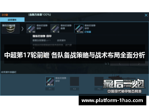 中超第17轮前瞻 各队备战策略与战术布局全面分析 中超第17轮前瞻 各队备战策略与战术布局全面分析