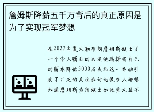 詹姆斯降薪五千万背后的真正原因是为了实现冠军梦想 詹姆斯降薪五千万背后的真正原因是为了实现冠军梦想