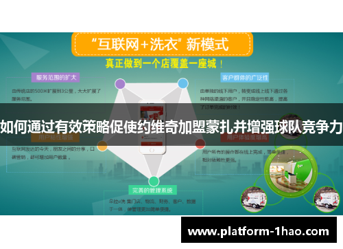 如何通过有效策略促使约维奇加盟蒙扎并增强球队竞争力 如何通过有效策略促使约维奇加盟蒙扎并增强球队竞争力