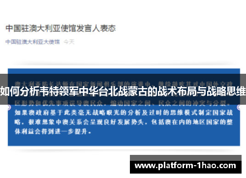 如何分析韦特领军中华台北战蒙古的战术布局与战略思维 如何分析韦特领军中华台北战蒙古的战术布局与战略思维