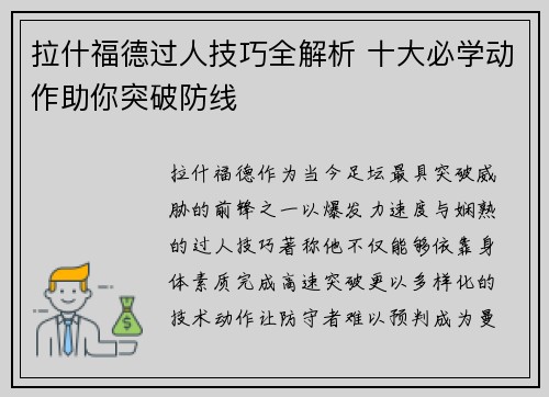 拉什福德过人技巧全解析 十大必学动作助你突破防线 拉什福德过人技巧全解析 十大必学动作助你突破防线