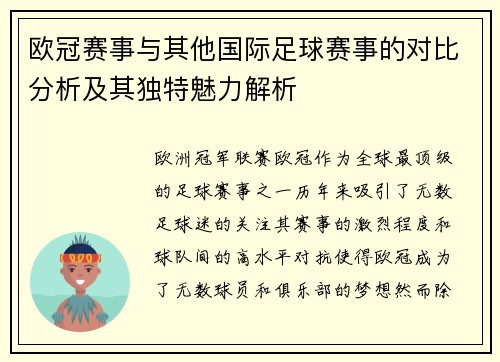 欧冠赛事与其他国际足球赛事的对比分析及其独特魅力解析
