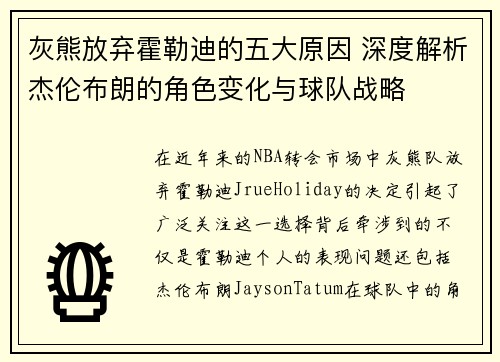 灰熊放弃霍勒迪的五大原因 深度解析杰伦布朗的角色变化与球队战略